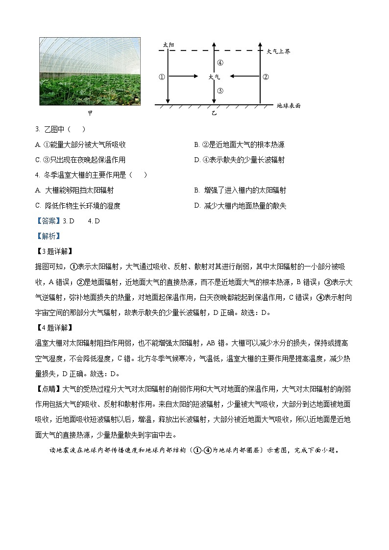 2024荆州荆州中学高一上学期期中地理试题含解析02