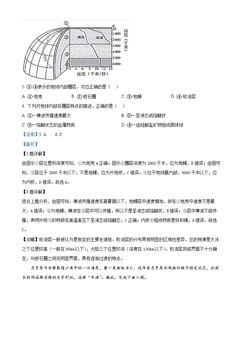 2024荆州荆州中学高一上学期期中地理试题含解析03