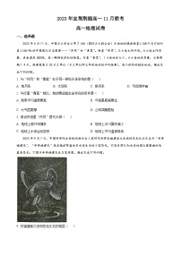 2024湖北省宜荆荆随重点高中教科研协作体高一上学期期中联考地理试题含解析