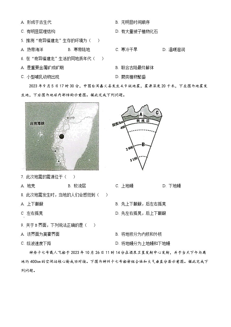 2024湖北省宜荆荆随重点高中教科研协作体高一上学期期中联考地理试题含解析02