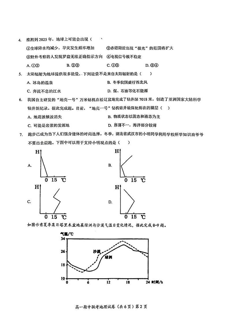 湖北省部分普通高中联盟2023-2024学年高一上学期期中联考地理试卷第2页