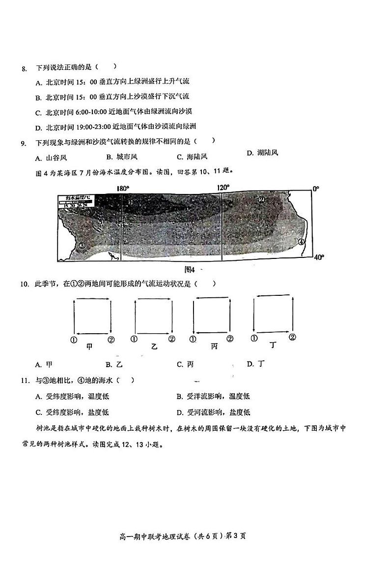 湖北省部分普通高中联盟2023-2024学年高一上学期期中联考地理试卷第3页