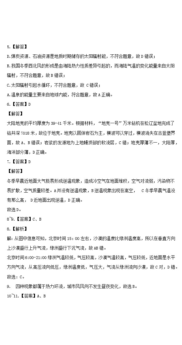 湖北省部分普通高中联盟2023-2024学年高一上学期期中联考地理答案第2页