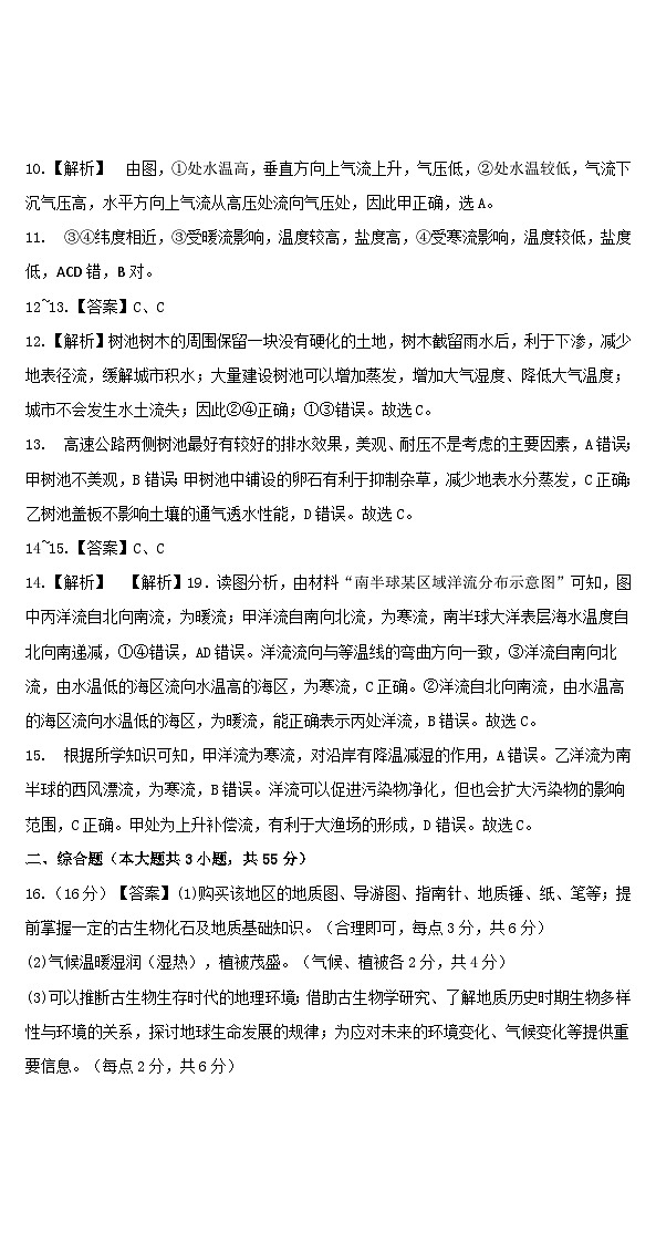 湖北省部分普通高中联盟2023-2024学年高一上学期期中联考地理答案第3页