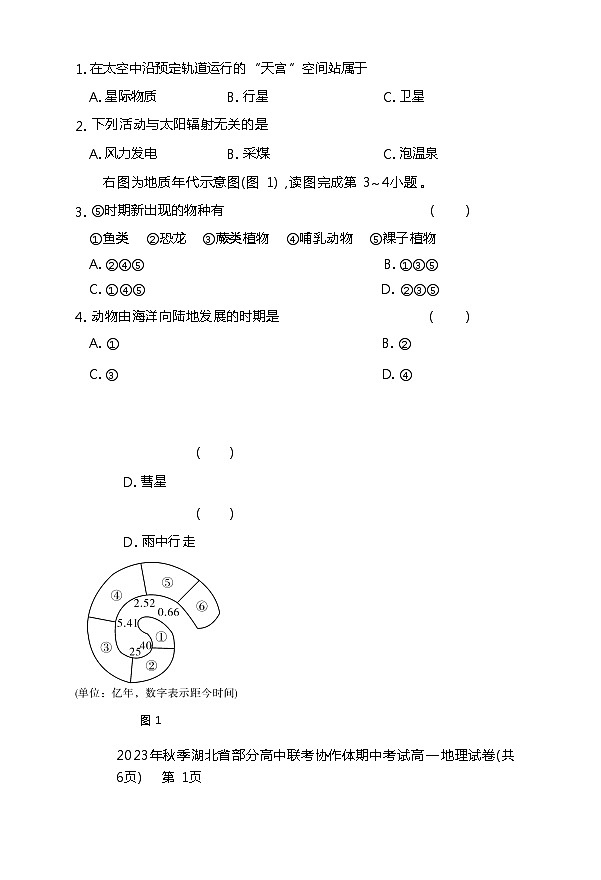 2024湖北省部分高中联考协作体高一上学期期中考试地理试题含答案02