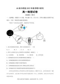 湖北省A9高中联盟2023-2024学年高一上学期期中联考 地理试卷及参考答案