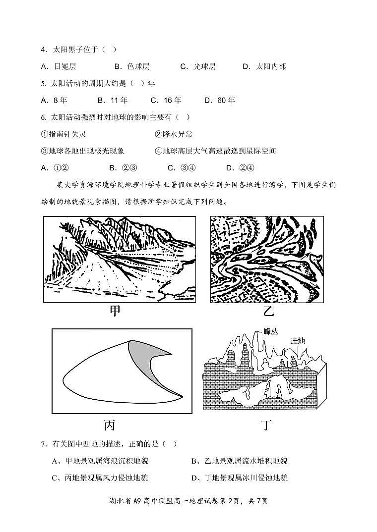 湖北省A9高中联盟2023-2024学年高一上学期期中联考 地理试卷及参考答案02