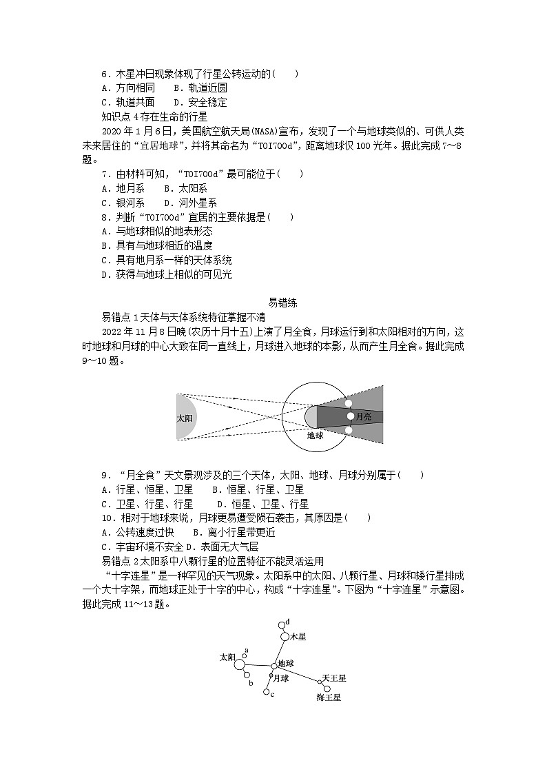 2024版新教材高中地理第一章宇宙中的地球第一节地球的宇宙环境课时作业新人教版必修第一册02
