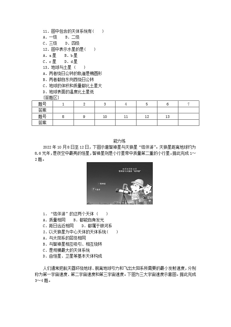 2024版新教材高中地理第一章宇宙中的地球第一节地球的宇宙环境课时作业新人教版必修第一册03