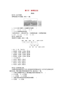 人教版 (2019)必修 第一册第三节 地球的历史当堂检测题