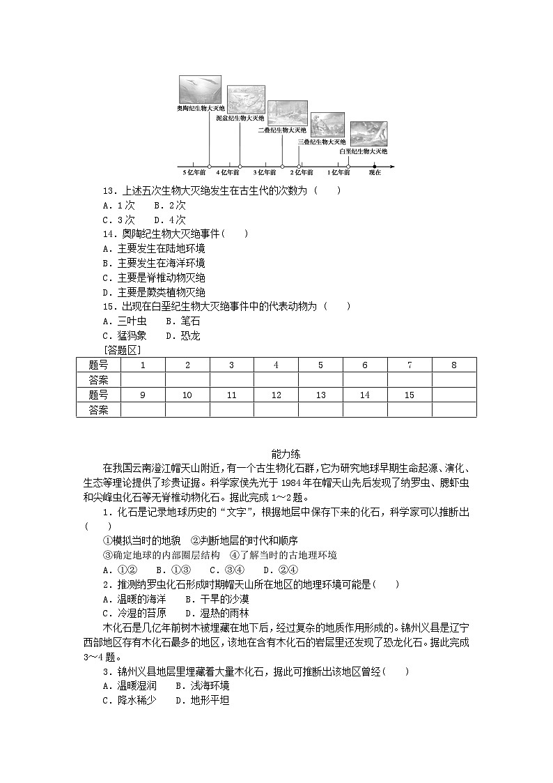 2024版新教材高中地理第一章宇宙中的地球第三节地球的历史课时作业新人教版必修第一册03