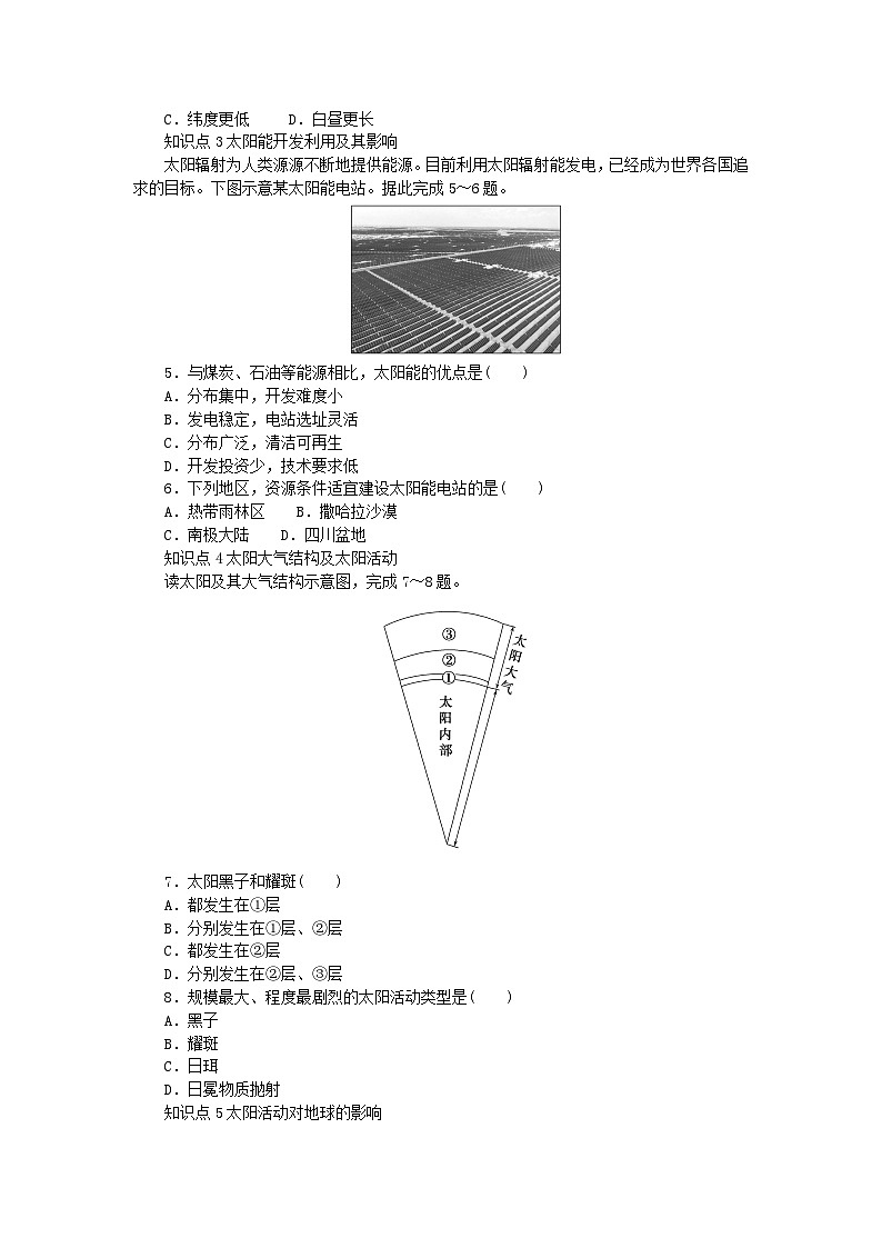 2024版新教材高中地理第一章宇宙中的地球第二节太阳对地球的影响课时作业新人教版必修第一册02