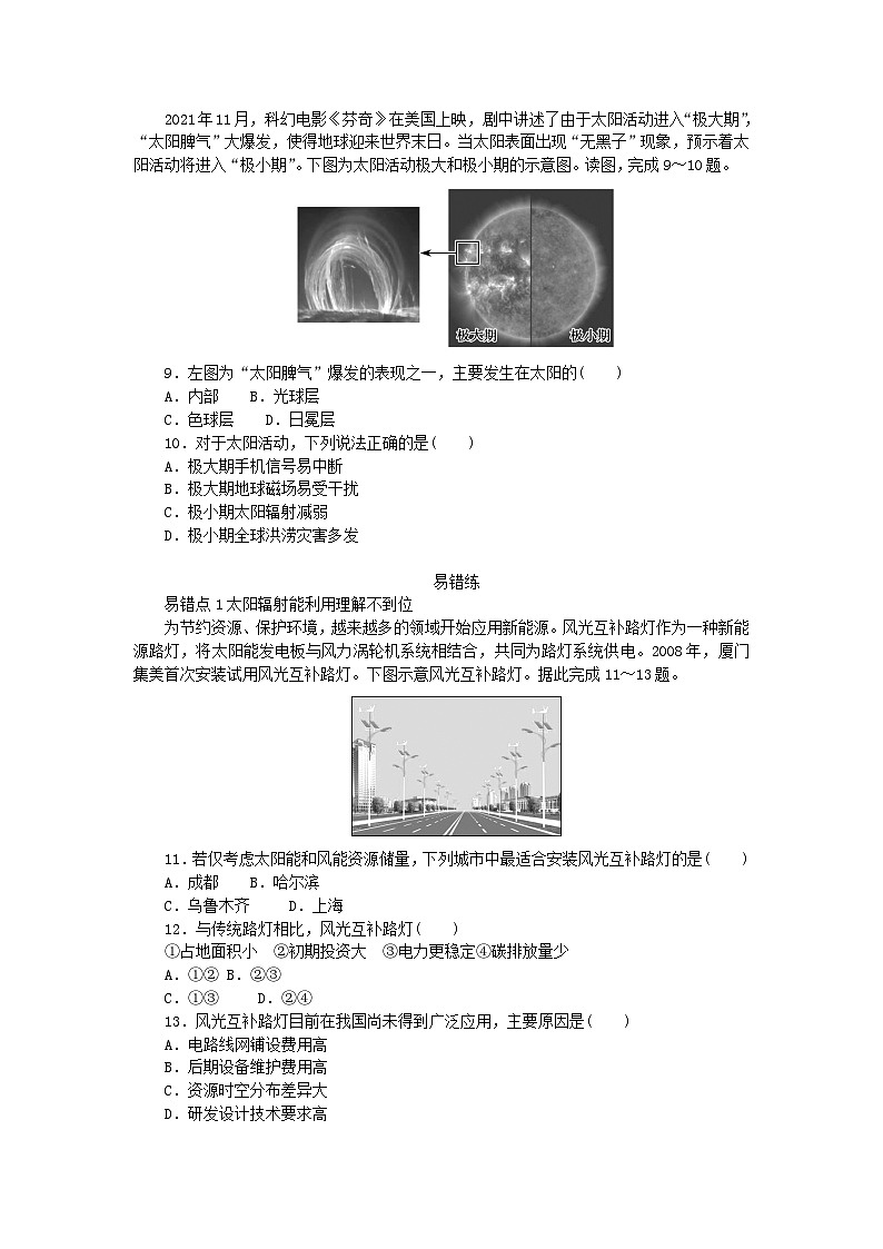2024版新教材高中地理第一章宇宙中的地球第二节太阳对地球的影响课时作业新人教版必修第一册03
