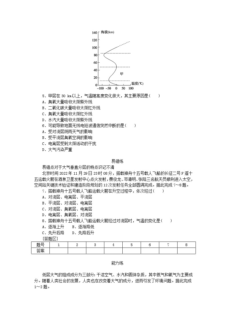2024版新教材高中地理第二章地球上的大气第一节大气的组成和垂直分层课时作业新人教版必修第一册02