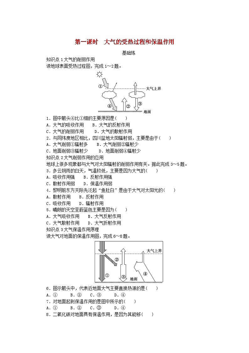 2024版新教材高中地理第二章地球上的大气第二节大气受热过程和大气运动第一课时大气的受热过程和保温作用课时作业新人教版必修第一册01