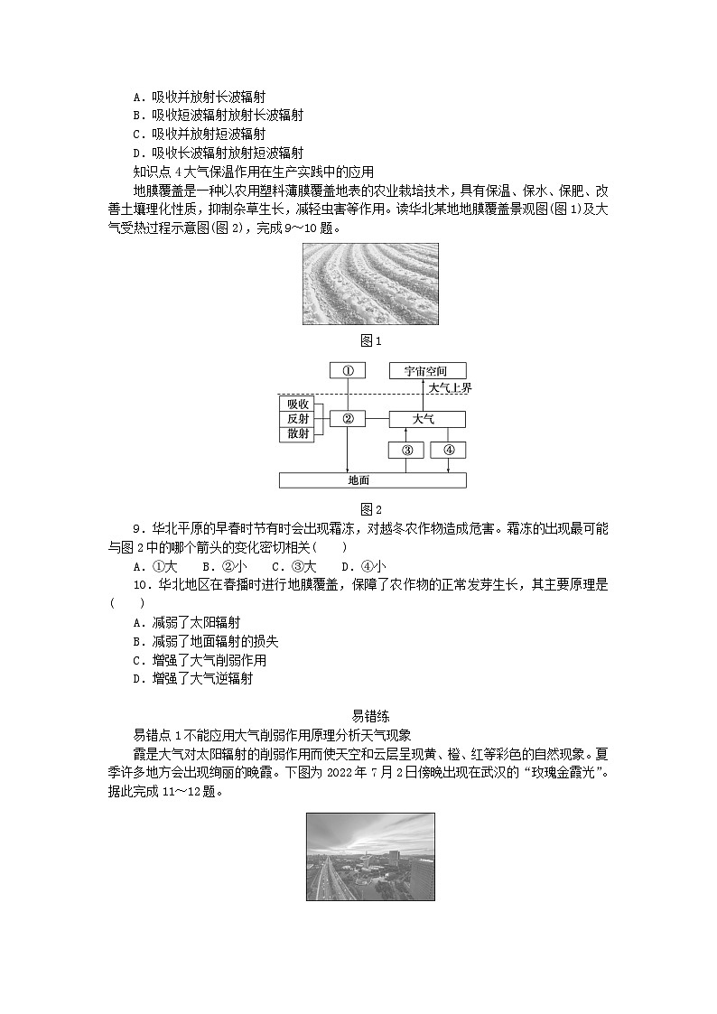 2024版新教材高中地理第二章地球上的大气第二节大气受热过程和大气运动第一课时大气的受热过程和保温作用课时作业新人教版必修第一册02