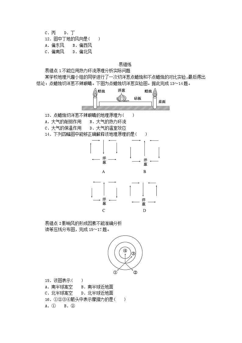 2024版新教材高中地理第二章地球上的大气第二节大气受热过程和大气运动第二课时大气热力环流和风课时作业新人教版必修第一册03
