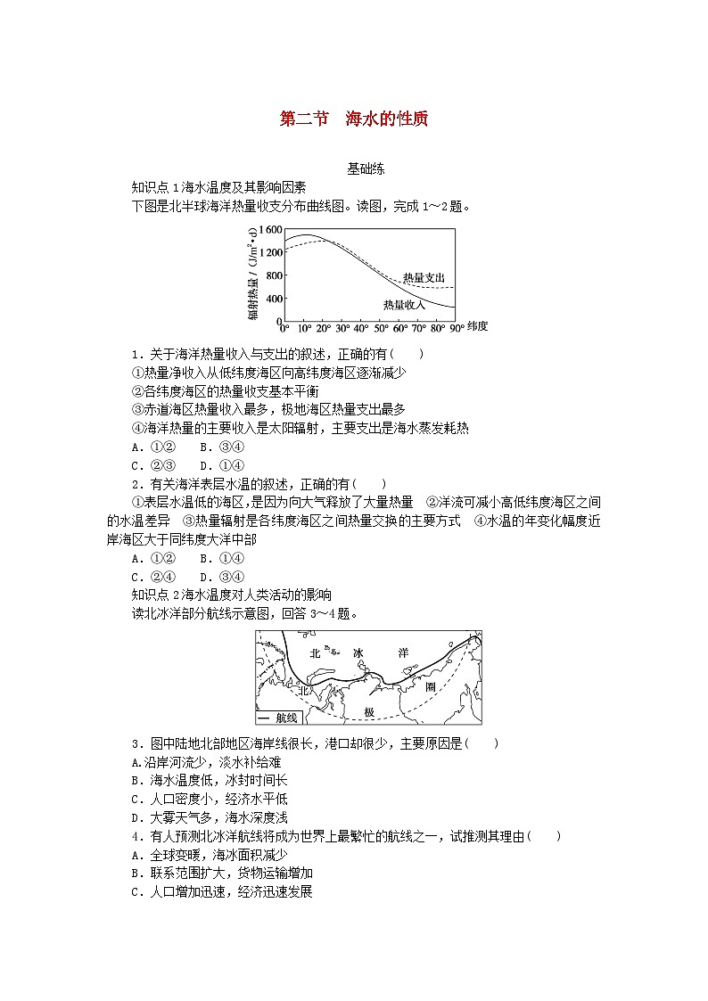2024版新教材高中地理第三章地球上的水第二节海水的性质课时作业新人教版必修第一册01