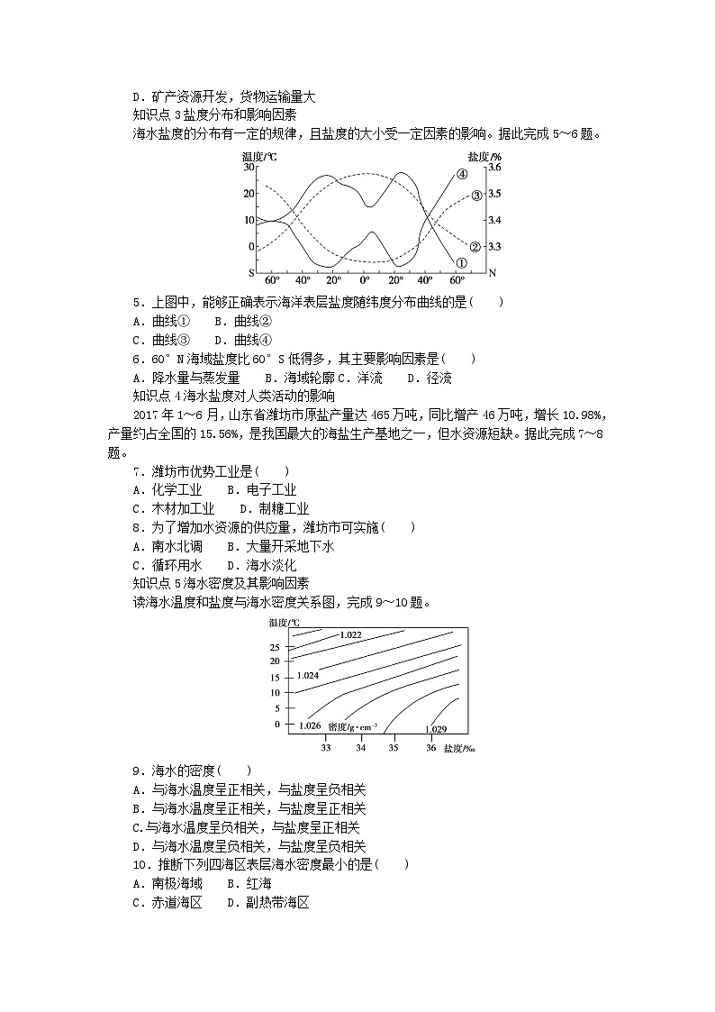 2024版新教材高中地理第三章地球上的水第二节海水的性质课时作业新人教版必修第一册02