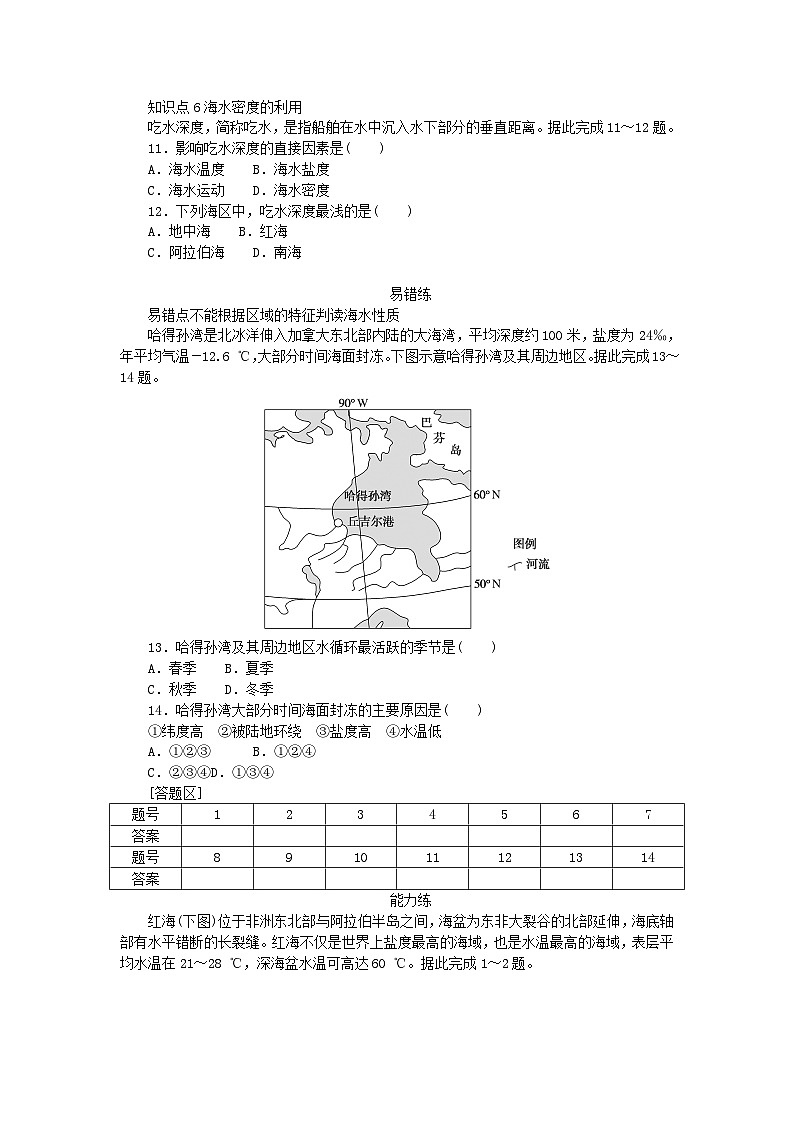 2024版新教材高中地理第三章地球上的水第二节海水的性质课时作业新人教版必修第一册03