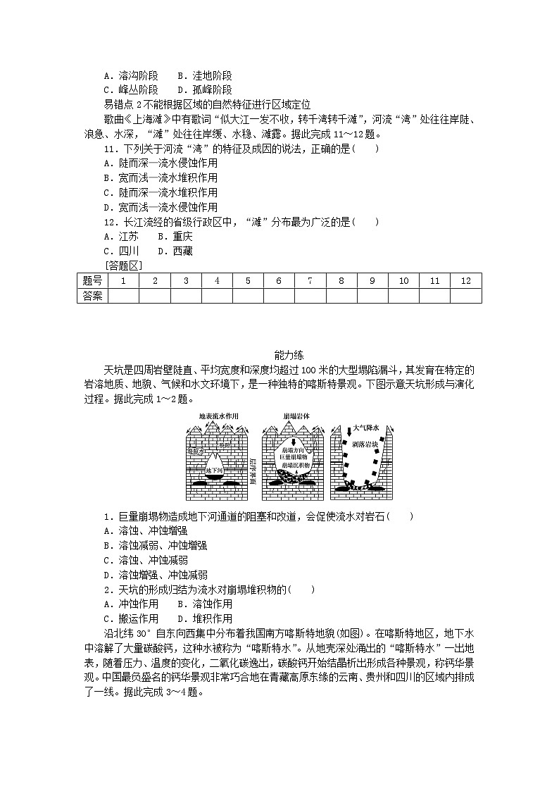 2024版新教材高中地理第四章地貌第一节常见地貌类型第一课时喀斯特地貌与河流地貌课时作业新人教版必修第一册03