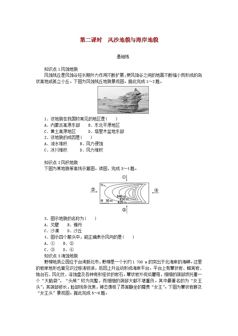 2024版新教材高中地理第四章地貌第一节常见地貌类型第二课时风沙地貌与海岸地貌课时作业新人教版必修第一册01