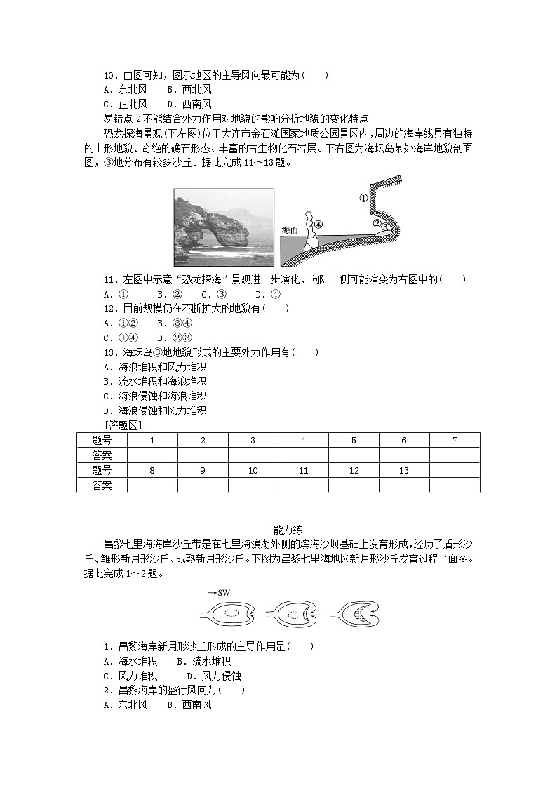 2024版新教材高中地理第四章地貌第一节常见地貌类型第二课时风沙地貌与海岸地貌课时作业新人教版必修第一册03