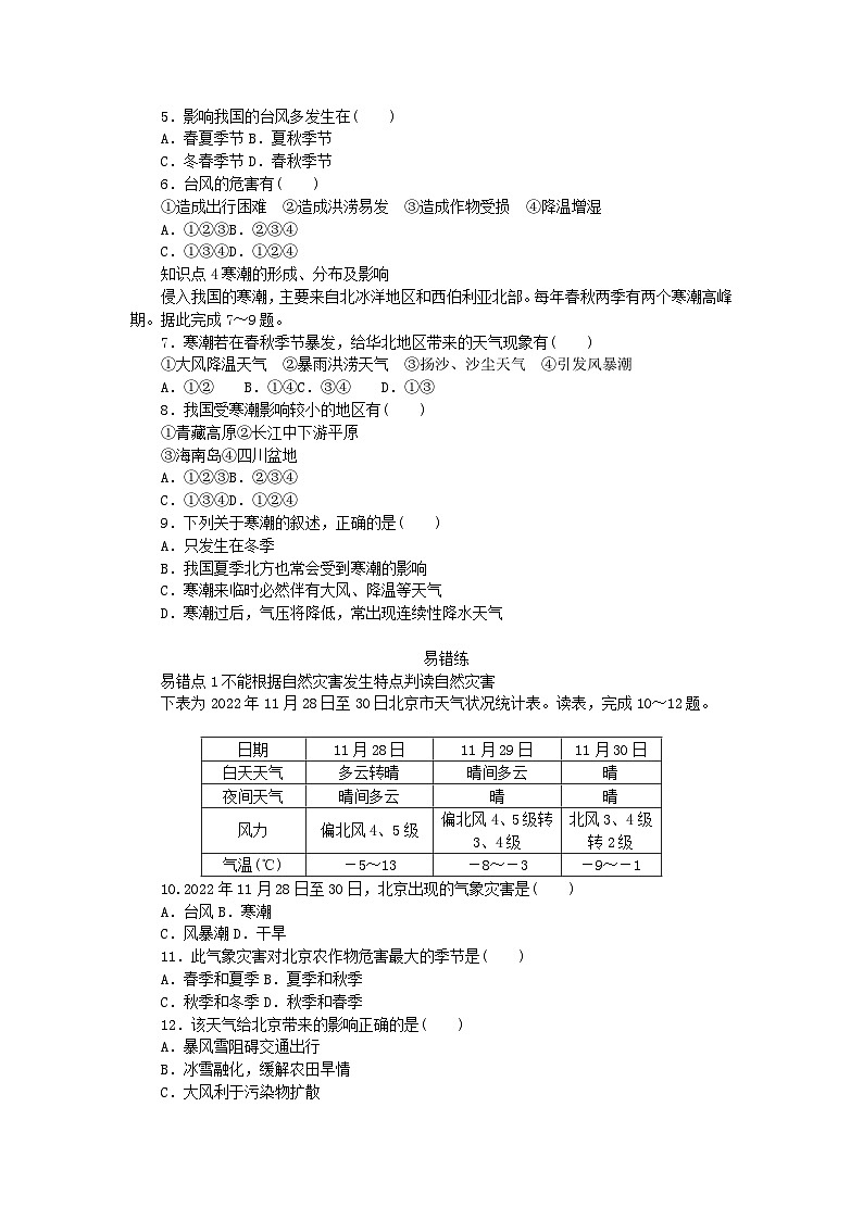 2024版新教材高中地理第六章自然灾害第一节气象灾害课时作业新人教版必修第一册第2页