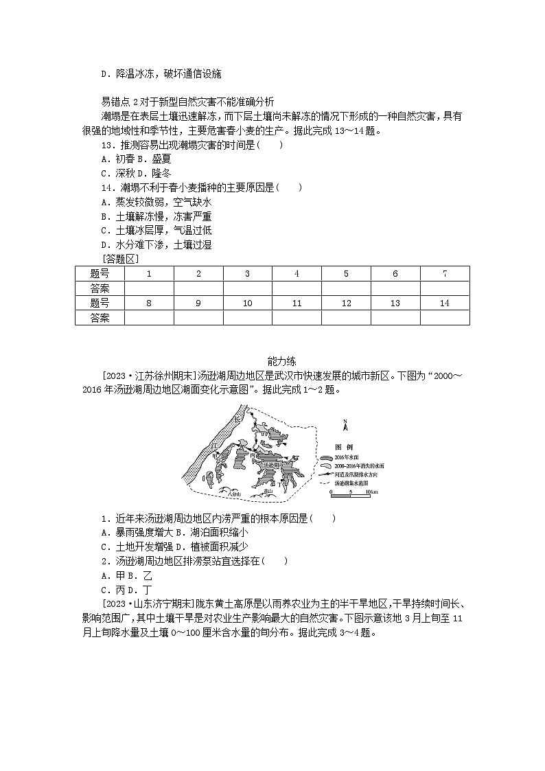 2024版新教材高中地理第六章自然灾害第一节气象灾害课时作业新人教版必修第一册第3页