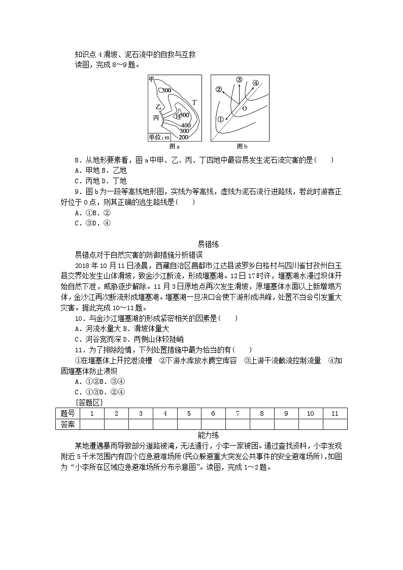 2024版新教材高中地理第六章自然灾害第三节防灾减灾课时作业新人教版必修第一册02