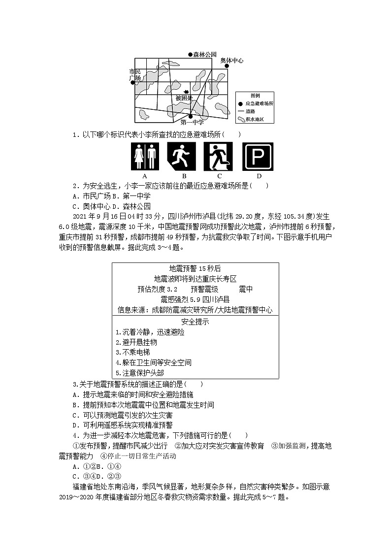 2024版新教材高中地理第六章自然灾害第三节防灾减灾课时作业新人教版必修第一册03