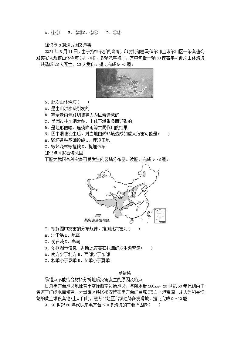 2024版新教材高中地理第六章自然灾害第二节地质灾害课时作业新人教版必修第一册02