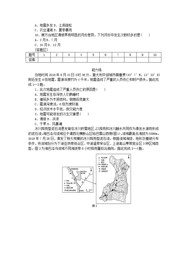 2024版新教材高中地理第六章自然灾害第二节地质灾害课时作业新人教版必修第一册03