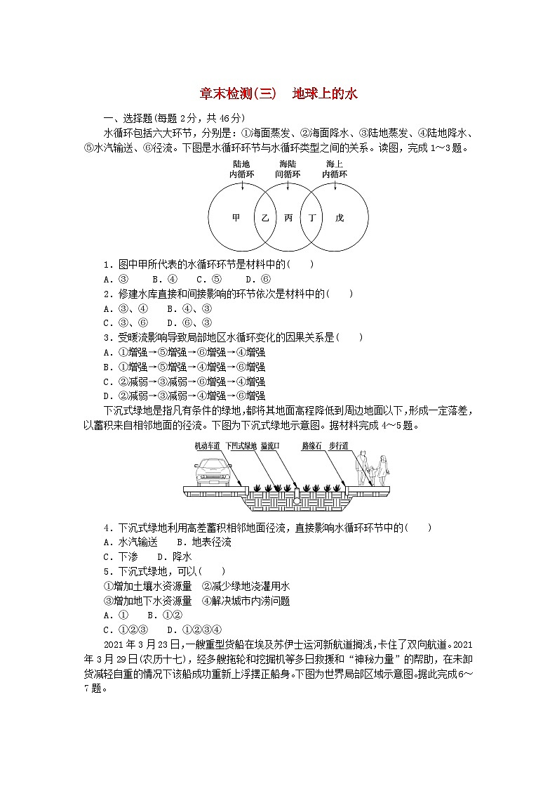 2024版新教材高中地理章末检测三地球上的水新人教版必修第一册01