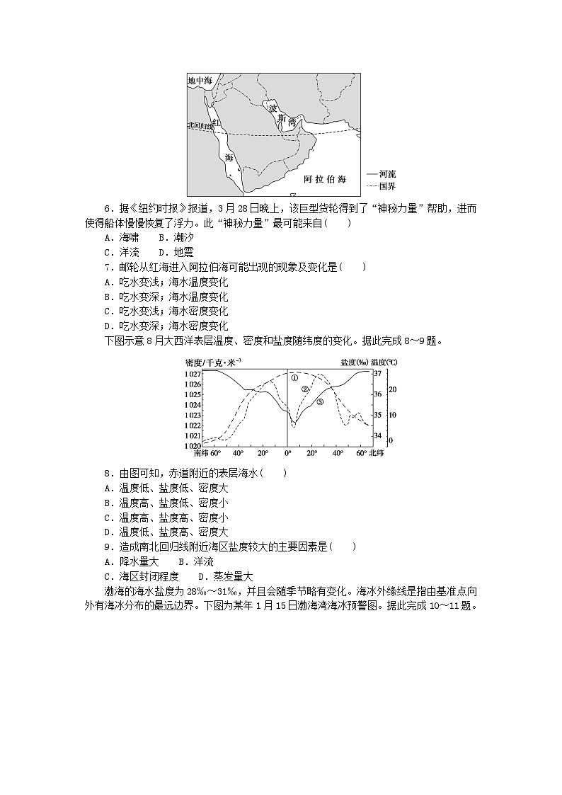 2024版新教材高中地理章末检测三地球上的水新人教版必修第一册02