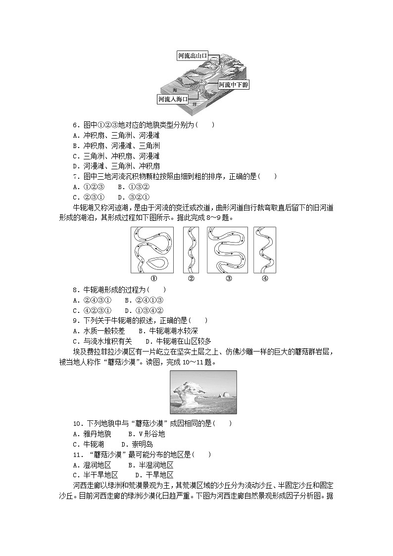 2024版新教材高中地理章末检测四地貌新人教版必修第一册02