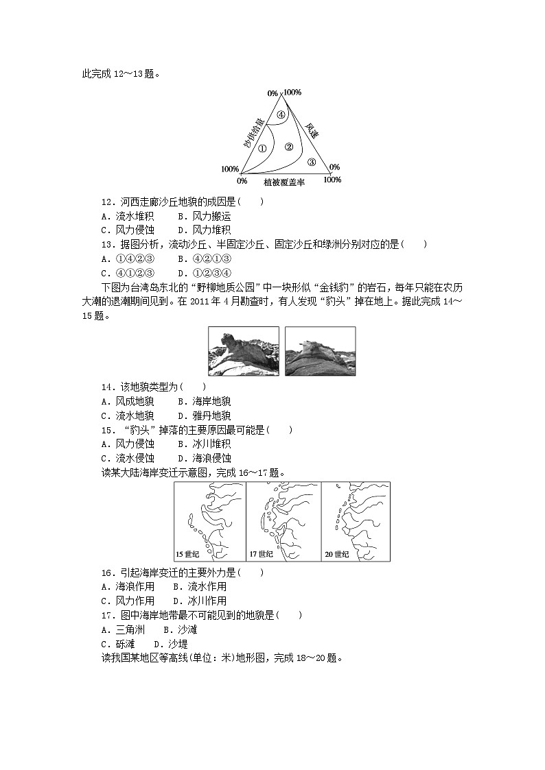 2024版新教材高中地理章末检测四地貌新人教版必修第一册03
