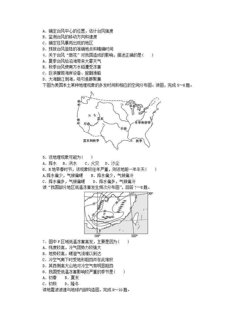 2024版新教材高中地理章末检测六自然灾害新人教版必修第一册02