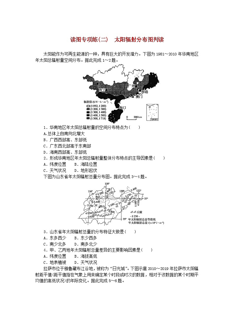 2024版新教材高中地理读图专项练二太阳辐射分布图判读新人教版必修第一册第1页