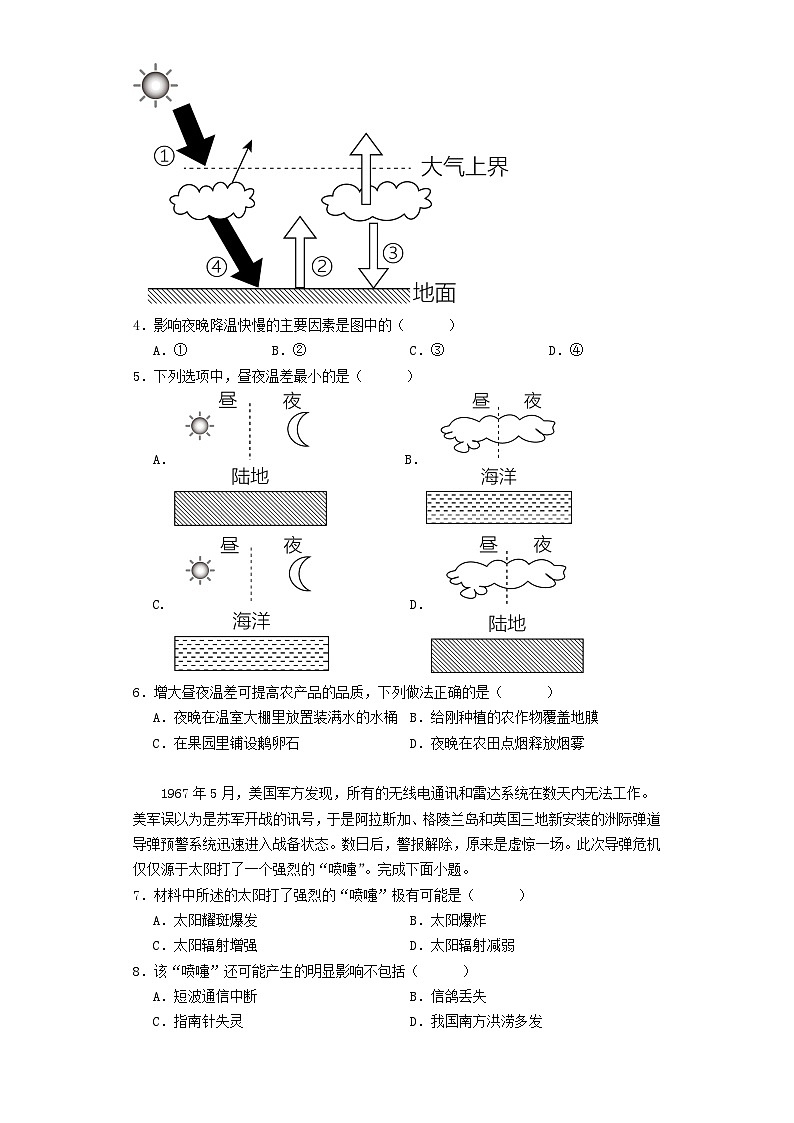 海南省海口市龙华区海口观澜湖华侨学校2023-2024学年高一上学期11月期中地理试题02
