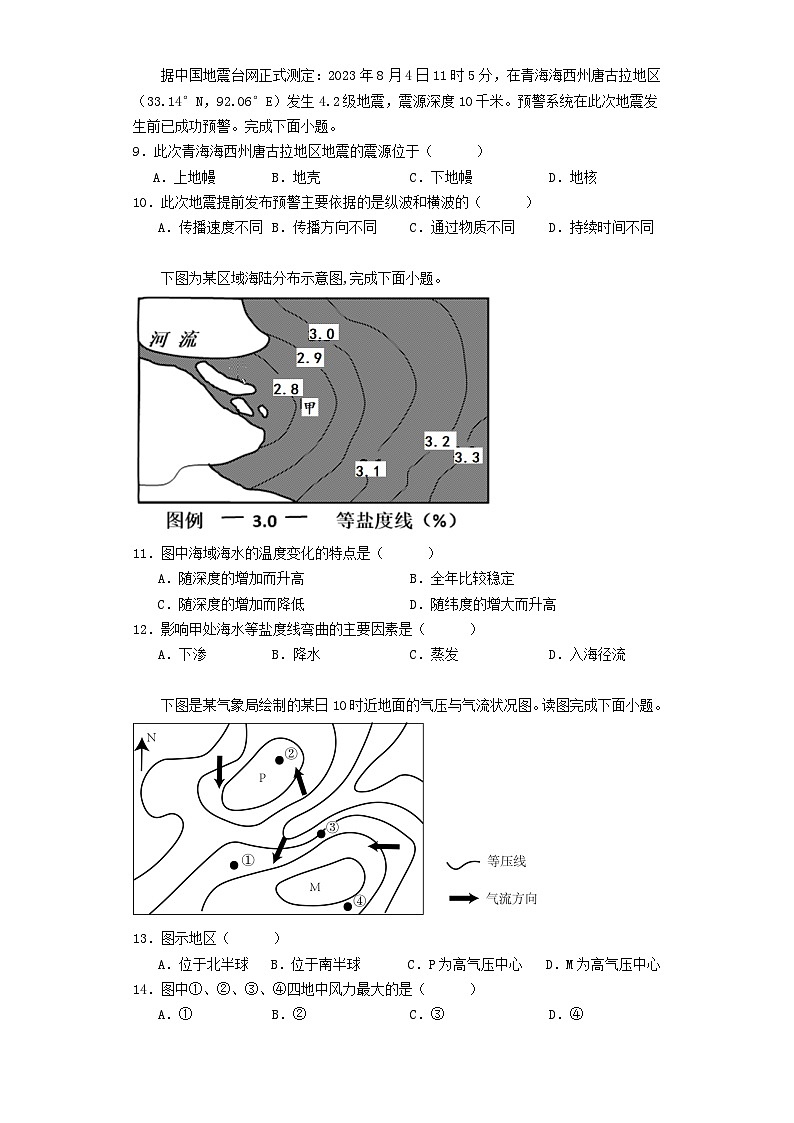 海南省海口市龙华区海口观澜湖华侨学校2023-2024学年高一上学期11月期中地理试题03