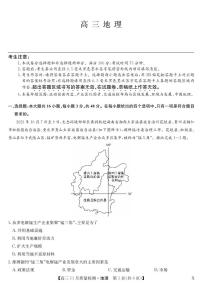 安徽省九师联盟2024届高三11月质量检测 地理试卷及参考答案