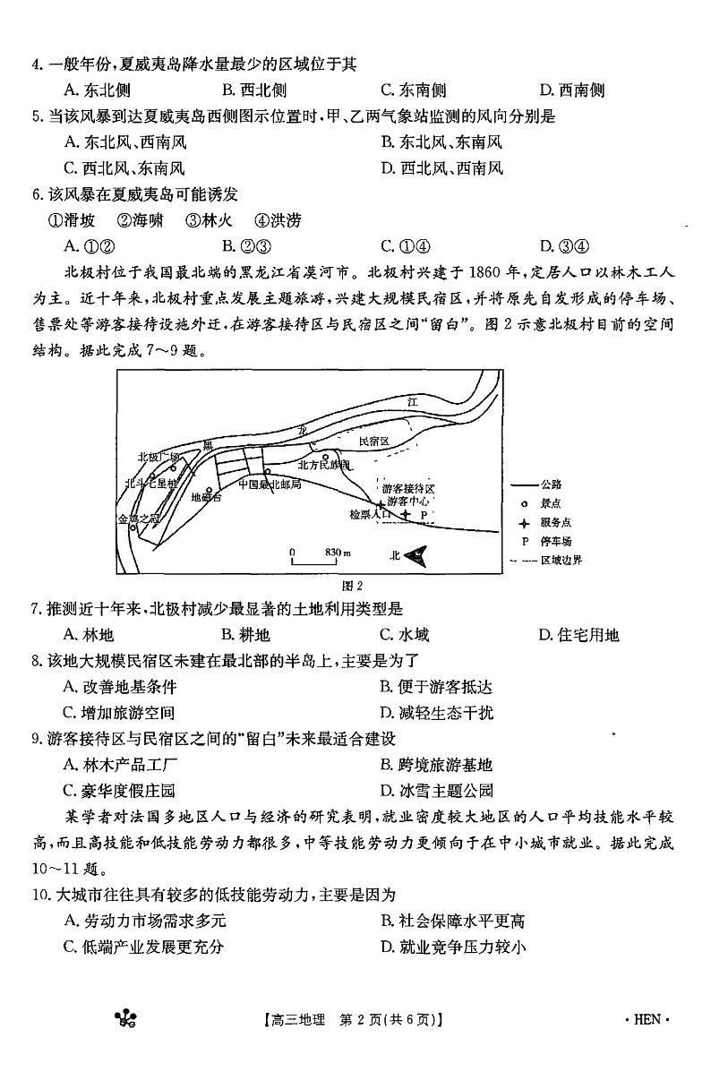 河南省部分重点中学2023-2024学年上学期高三11月大联考 地理试卷及参考答案02