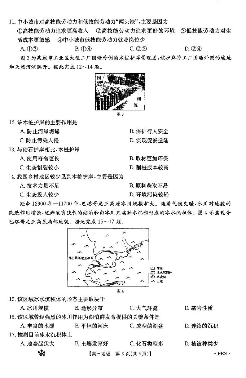 河南省部分重点中学2023-2024学年上学期高三11月大联考 地理试卷及参考答案03
