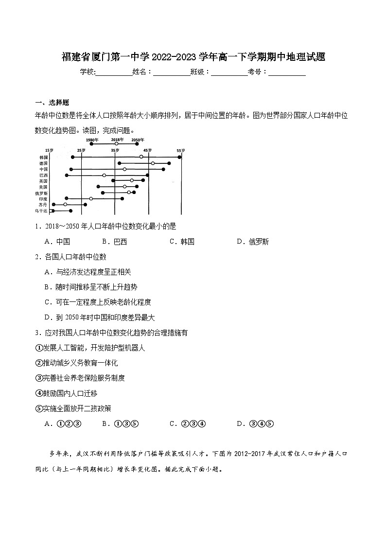 福建省厦门第一中学2022-2023学年高一下学期期中地理试题01