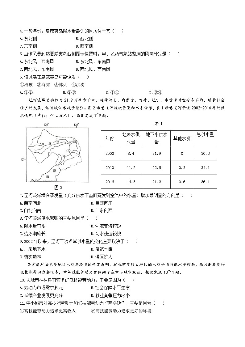河北省廊坊市廊坊部分重点高中2023-2024学年高三上学期11月期中地理试题02