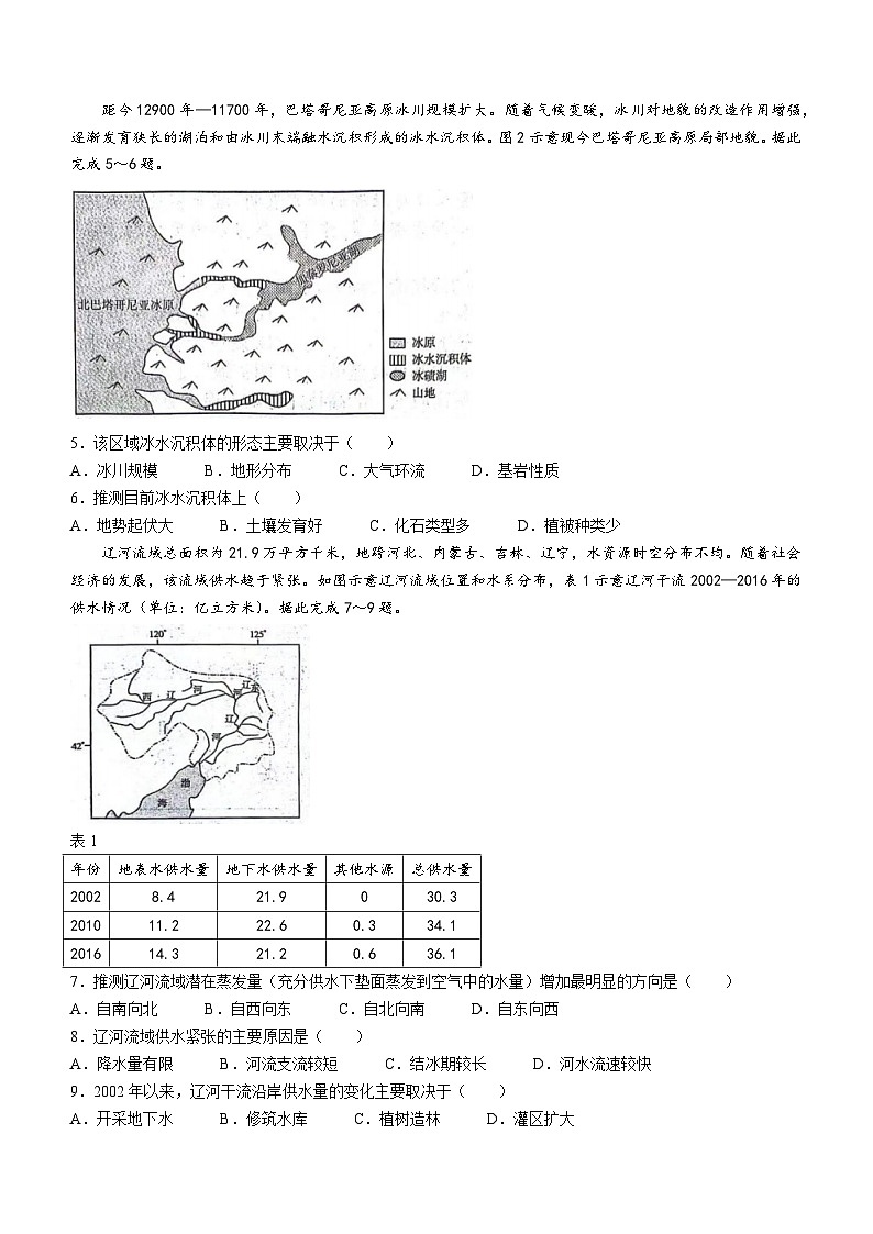 河北省邢台市五岳联盟2023-2024学年高三上学期11月联考地理试题02
