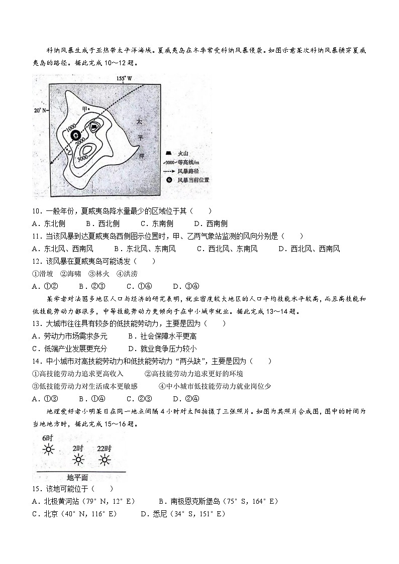 河北省邢台市五岳联盟2023-2024学年高三上学期11月联考地理试题03