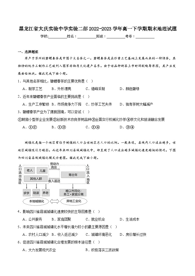 黑龙江省大庆实验中学实验2022-2023学年高一下学期期末地理试题01