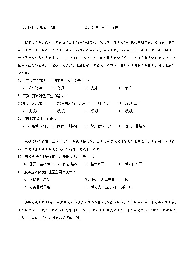 黑龙江省大庆实验中学实验2022-2023学年高一下学期期末地理试题02